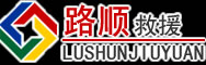 运河区道路救援