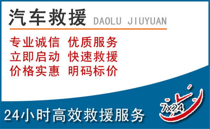 运河区汽车救援 运河区汽车救援