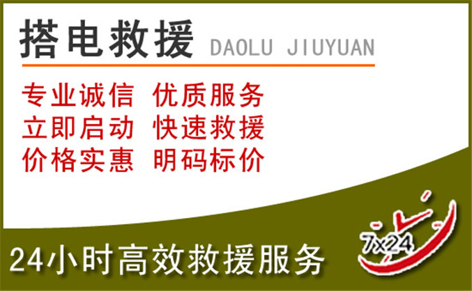运河区汽车道路救援 运河区汽车道路救援