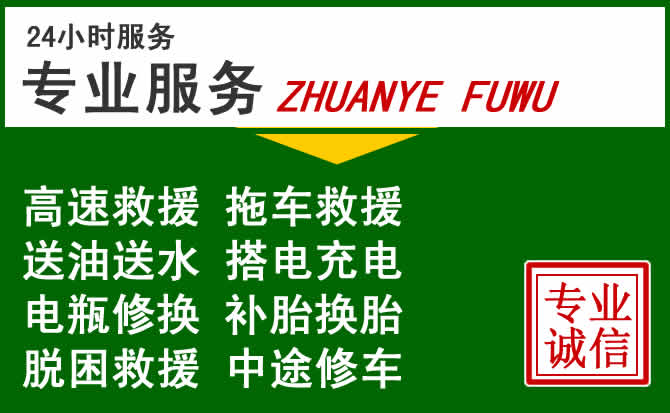 运河区附近汽车道路救援 运河区附近汽车道路救援
