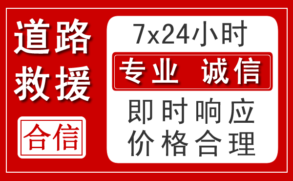 运河区新能源汽车救援 运河区新能源汽车救援